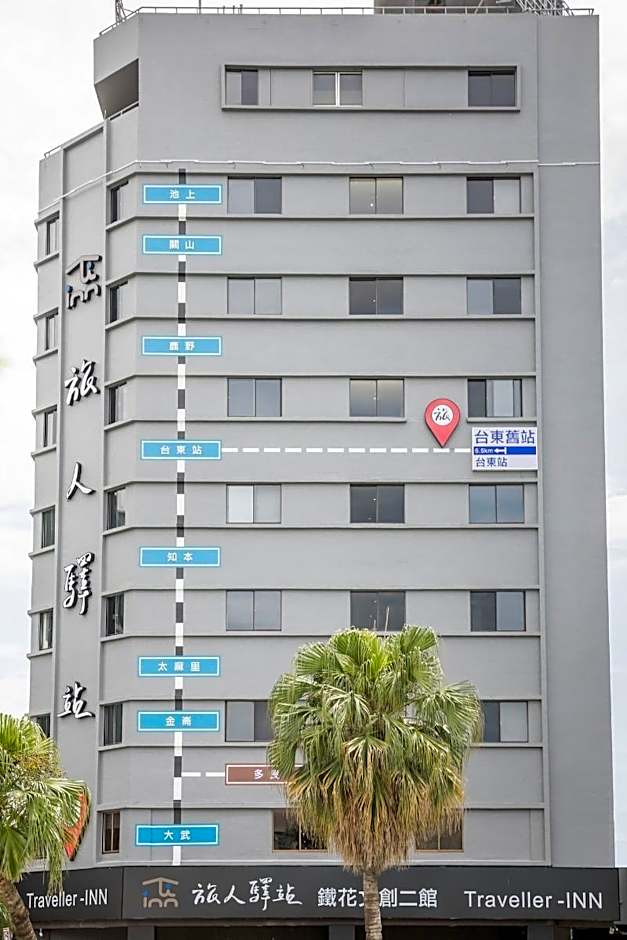 Traveller-Inn Tiehua Cultural and Creative Hotel II