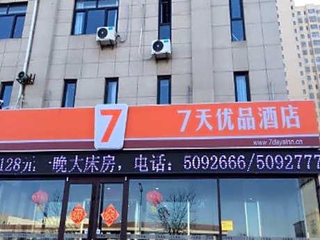 7 Days Inn Premium Tangshan Fengnan Shuanghu Jinyuan Branch