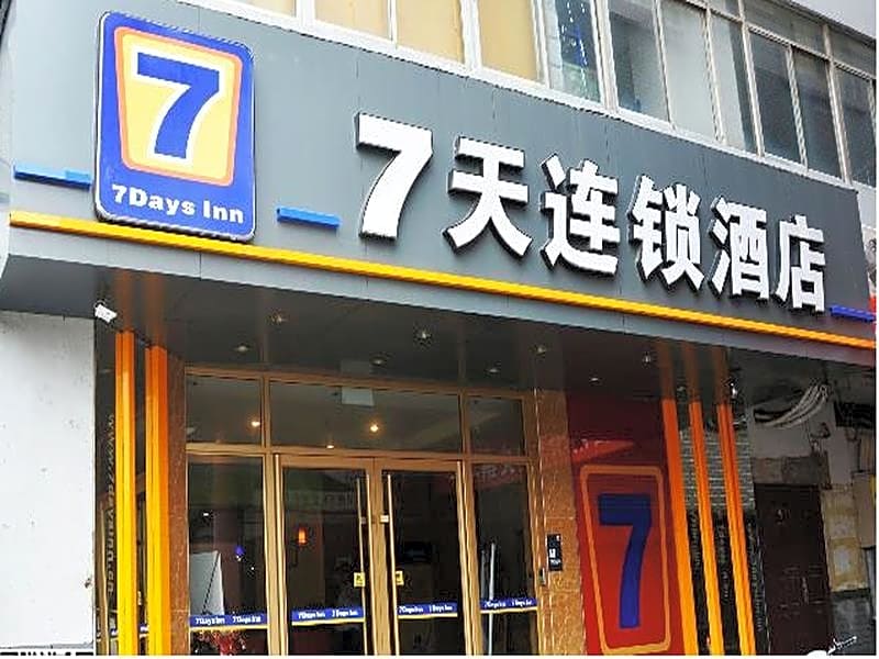 7 Days Inn Qingdao Haiyunan Xinglong Road