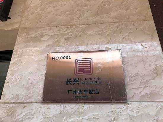 Chang Xing Hotel (Guangzhou Baima Garment City Railway Station Metro)