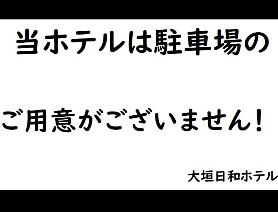 Ogaki Hiyori Hotel - Vacation STAY 90800v