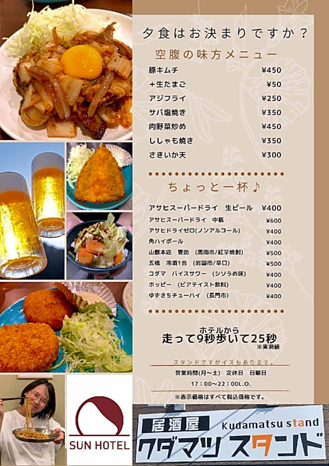 Sun Hotel Kudamatsu