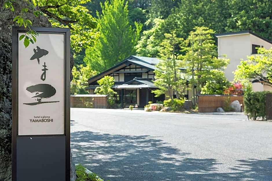 阿智星降りの宿やま星 Hotel&Glamp YAMABOSHI