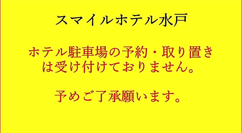 Smile Hotel Mito