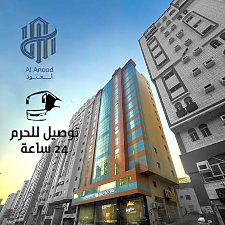 فندق لؤلؤة العنود مكة توصيل مجاني للحرم - Loulouat Al Anood Hotel Makkah Free Shuttle Service