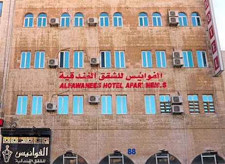 Al Fawanes Hotel Apartments