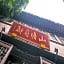 Scholars Hotel Suzhou Shantang Mansion