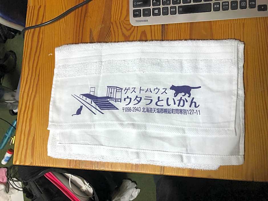 日本一しょぼいゲストハウス ウタラといかん Poor and Shabby GuestHouse "UtaraToikan"