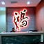 Hotel Hong