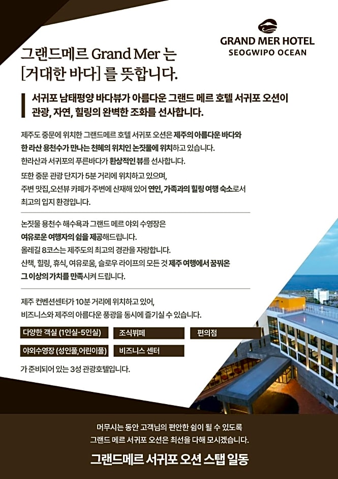 Grandmer Hotel Jeju
