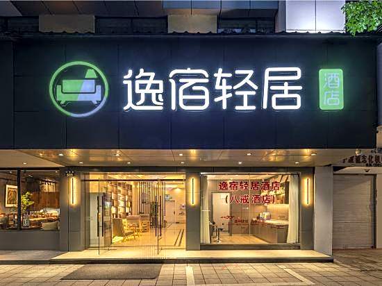 yisuqingju Hotel