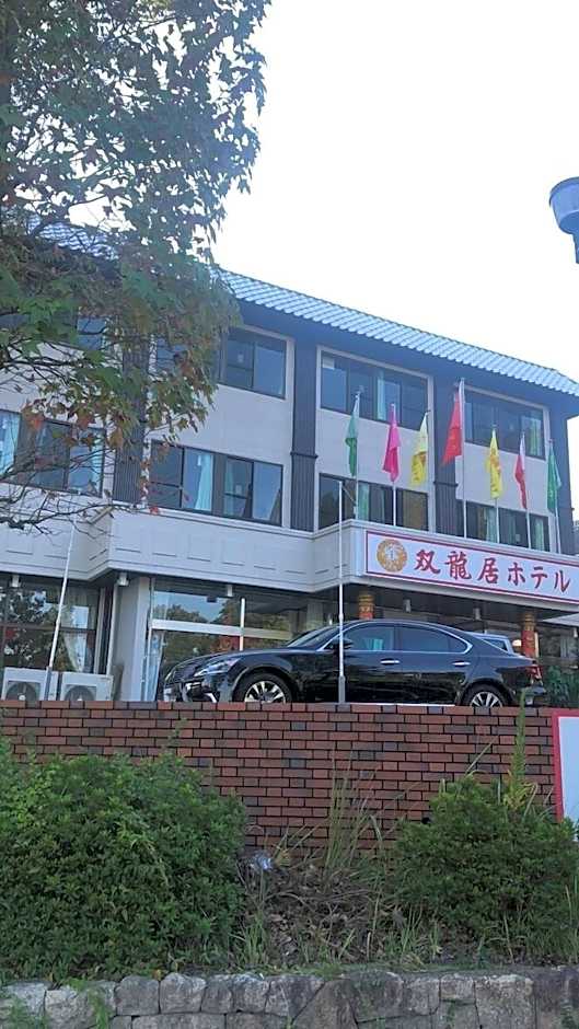 souryuukihoteru