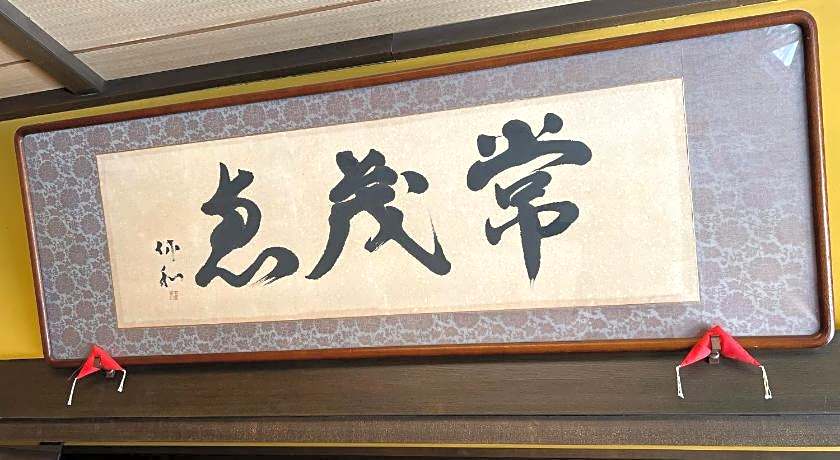 Haginoyado Tomoe Ryokan