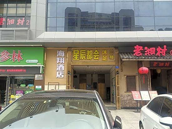 Haixiang Hotel (Guangzhou Baiyun Railway Station)