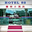 S2 Hotel