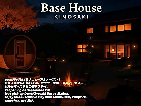Base House Kinosaki お子様無料でサウナもアクティビティも楽しめる城崎温泉一棟貸し宿 One Group a Day Private Villa with free shuttle service, sauna and outdoor activities