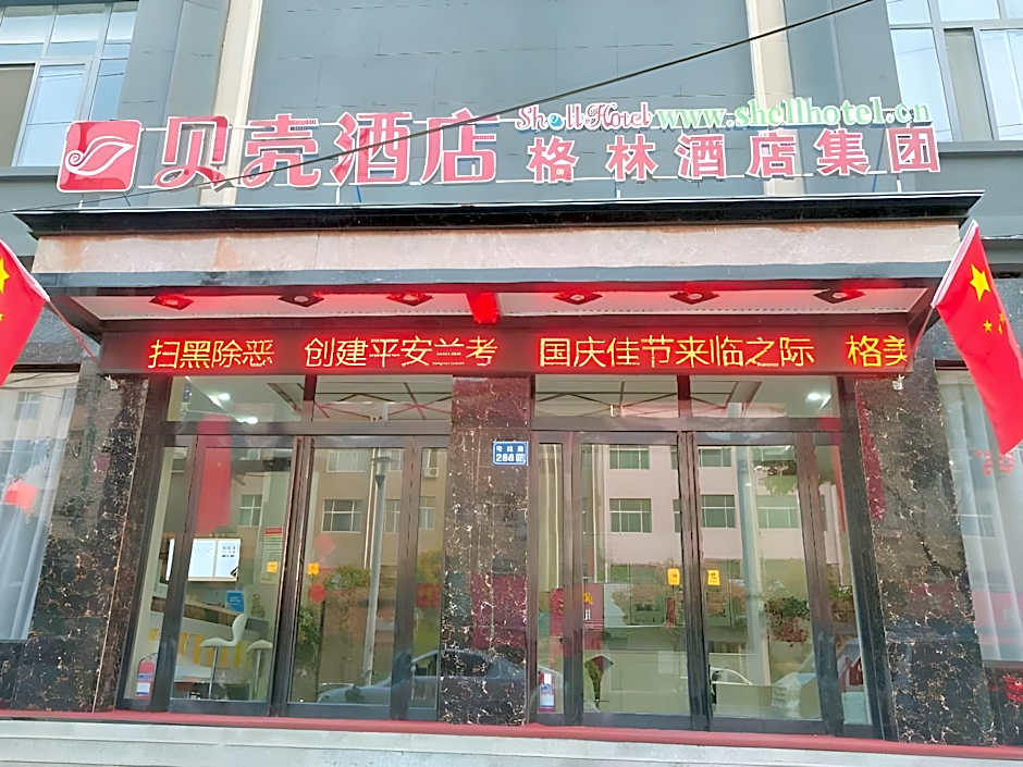 Shell Kaifeng City Lankao County Women and Children Hospital Hotel