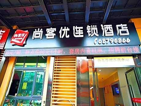 Thank Inn Hotel Chongqing Railway West Station Bashan International