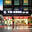 Wenxing Xiyue Hotel (Guangzhou Baiyun Railway Station Mawu Branch)