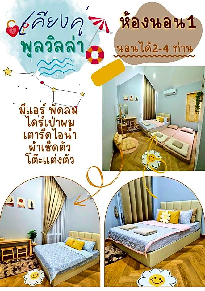 Khiangkhoo Pool Villa ChiangKhan - เคียงคู่พูลวิลล่าเชียงคาน
