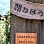 Pension Asanebou