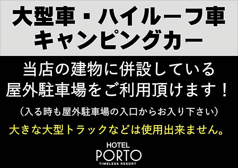 ホテル ポルト 男塾ホテルグループ