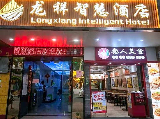 Guangzhou Longxiang Wisdom Hotel (Gangding Subway Station)