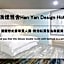 Han Yan Design Hotel