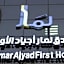 Lamar Ajyad  First Hotel Tower A
