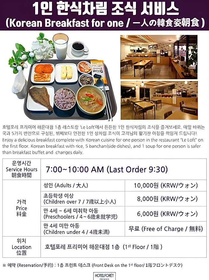 Hotel Foret Premier Haeundae