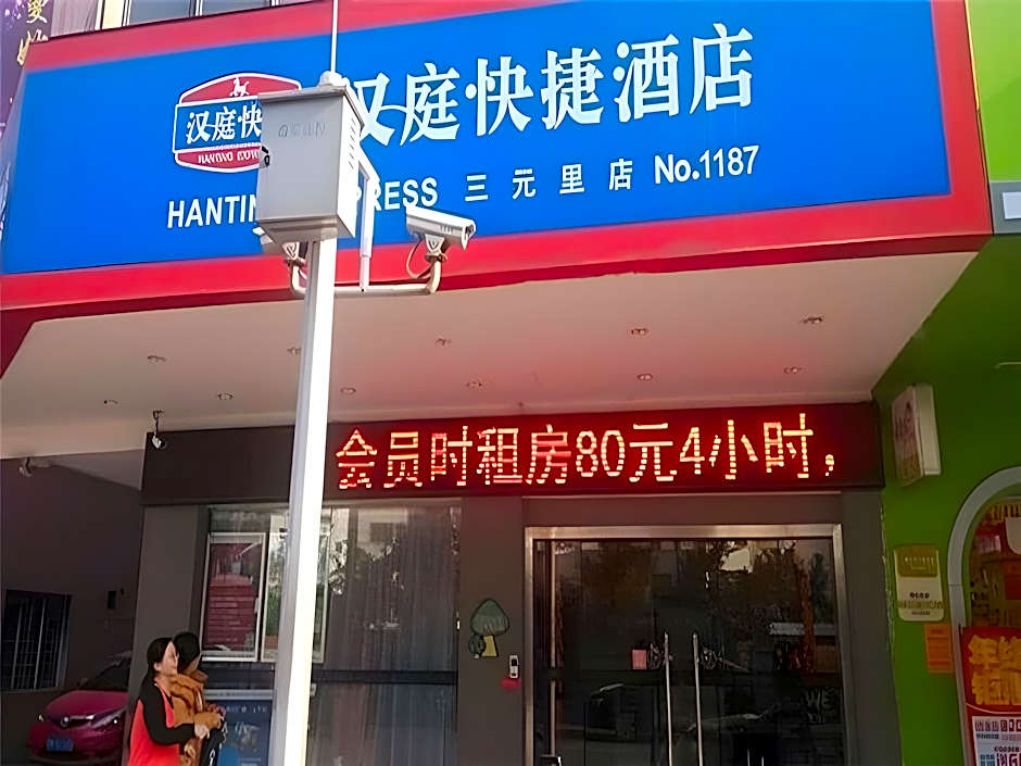 Hanting Hotel Guangzhou Sanyuanli Metro Station