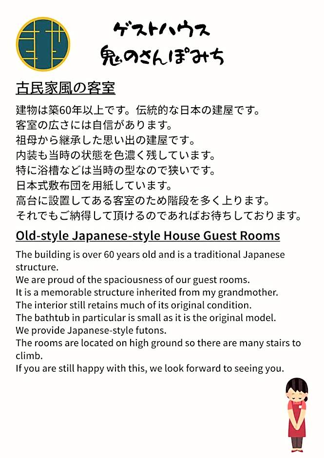Oninosanpomichi