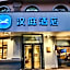 Hanting Hotel Qingdao May Fourth Square Zhiquan Road Metro Station
