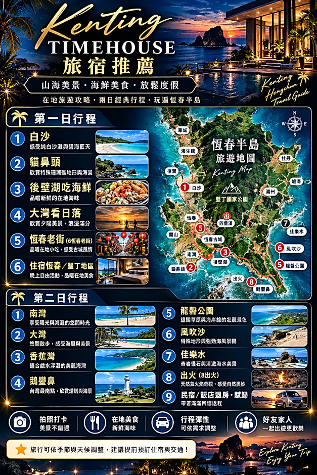 l墾丁恆春古城戀戀時光旅宿 - 電動麻將 - k歌 - 烤肉 - 德州撲克 - IG Kenting Timehouse可包棟