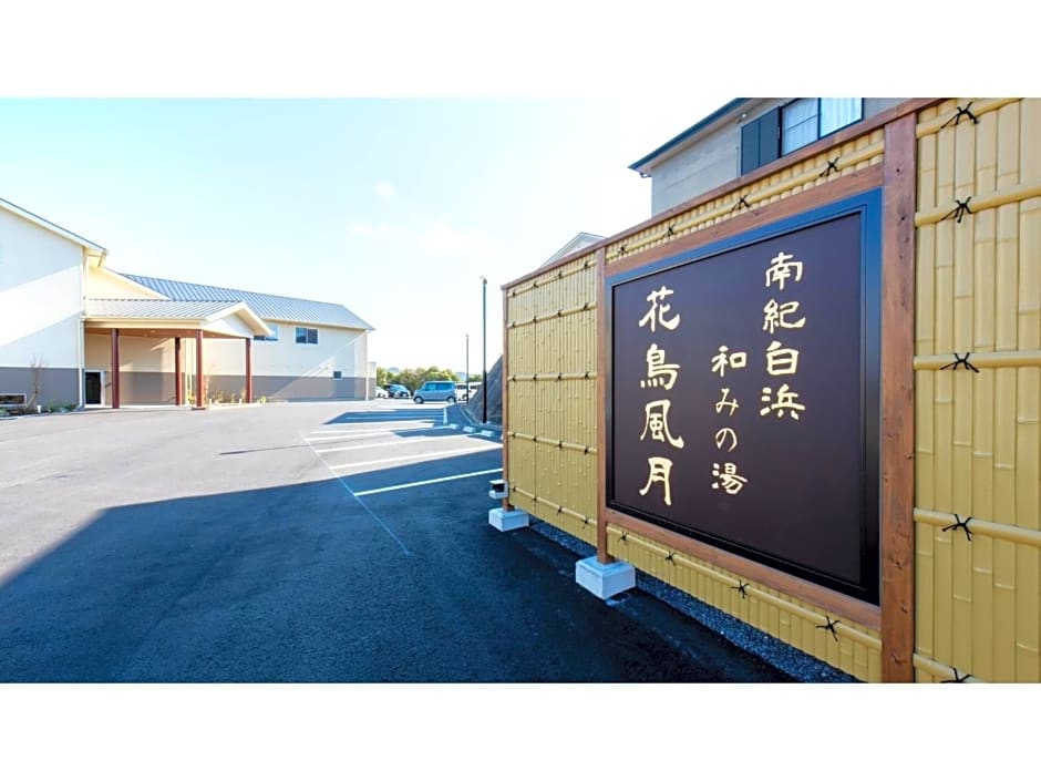 Nanki Shirahama Nagomi no Yu Kacho Fugetsu - Vacation STAY 65379v