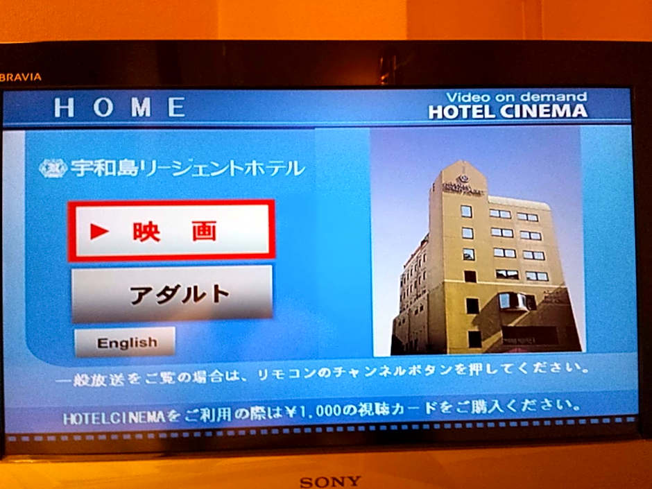 Uwajima Regent Hotel