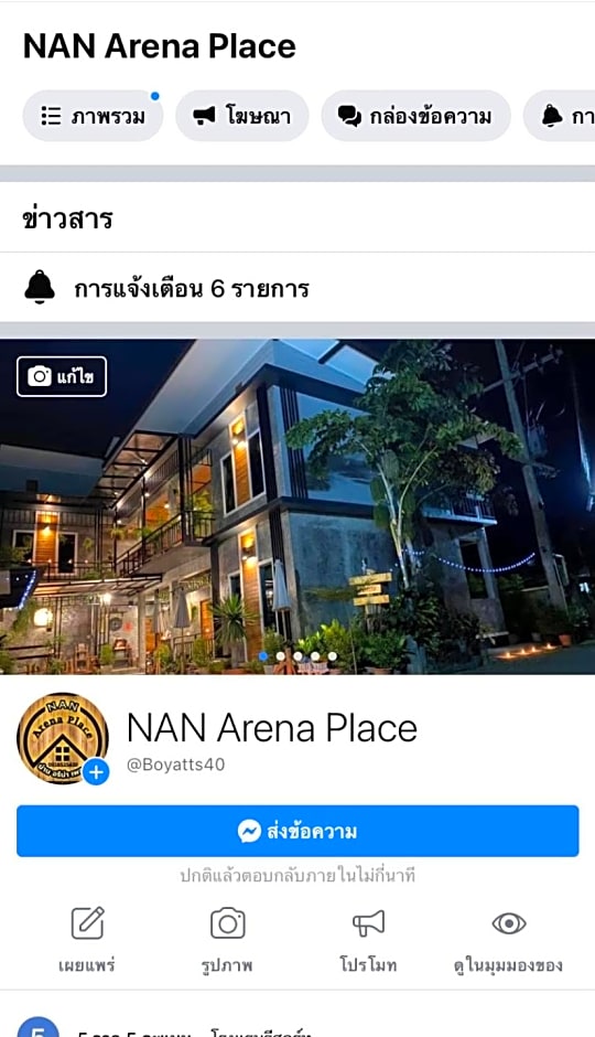 Nan Arena Place