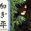 Kyou no Yado Kagihei Hotel