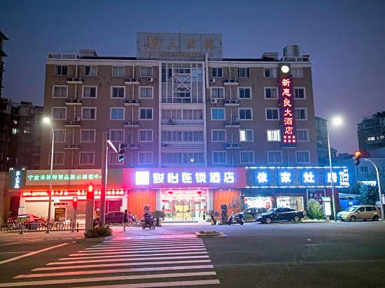 Junyi Hotel (Ningbo Railway Station)