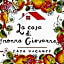 LA CASA DI NONNA GIOVANNA