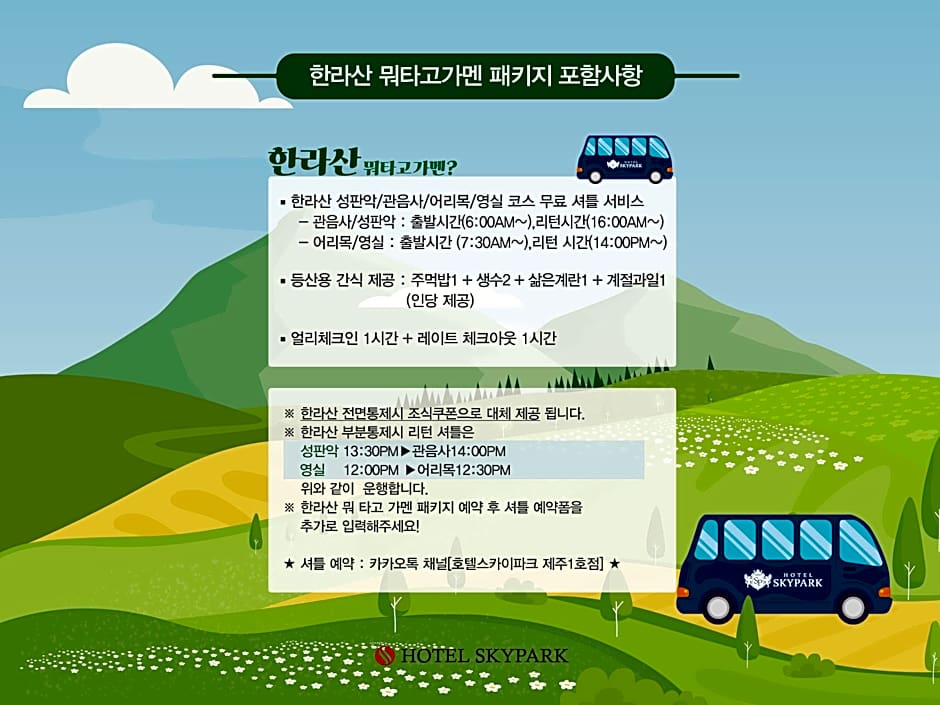 Hotel Skypark Jeju 1