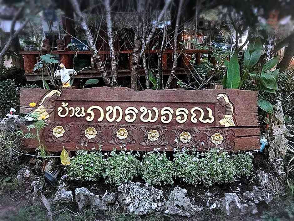 บ้านภทรพรรณ ขุนยวม แม่ฮ่องสอน PATARAPHAN HOUSE, Khunyuam, Maehongson, Thailand