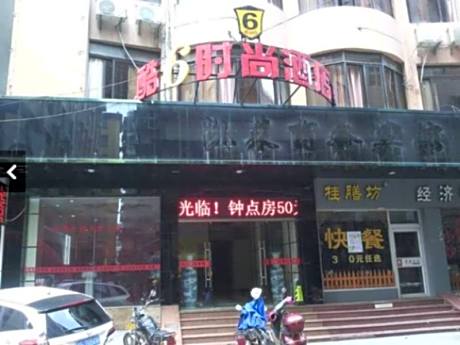 Cool 6 Fashion Hotel