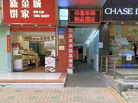 Yinxiang Nianhua Boutique Hotel