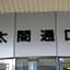 Nagoya Summit Hotel
