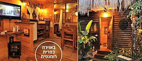 צימר בגליל אביב בבקתה