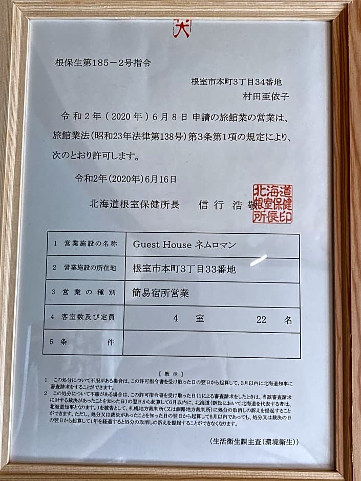 Guest House Nemuroman