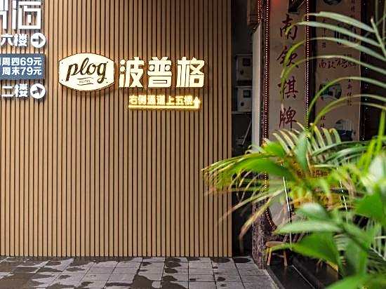 Plog Popuge Hotel (Guangzhou Beijing Road Pedestrian Street Big Buddha Temple)