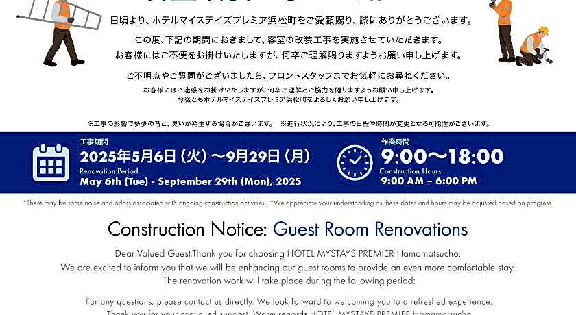 HOTEL MYSTAYS PREMIER Hamamatsucho