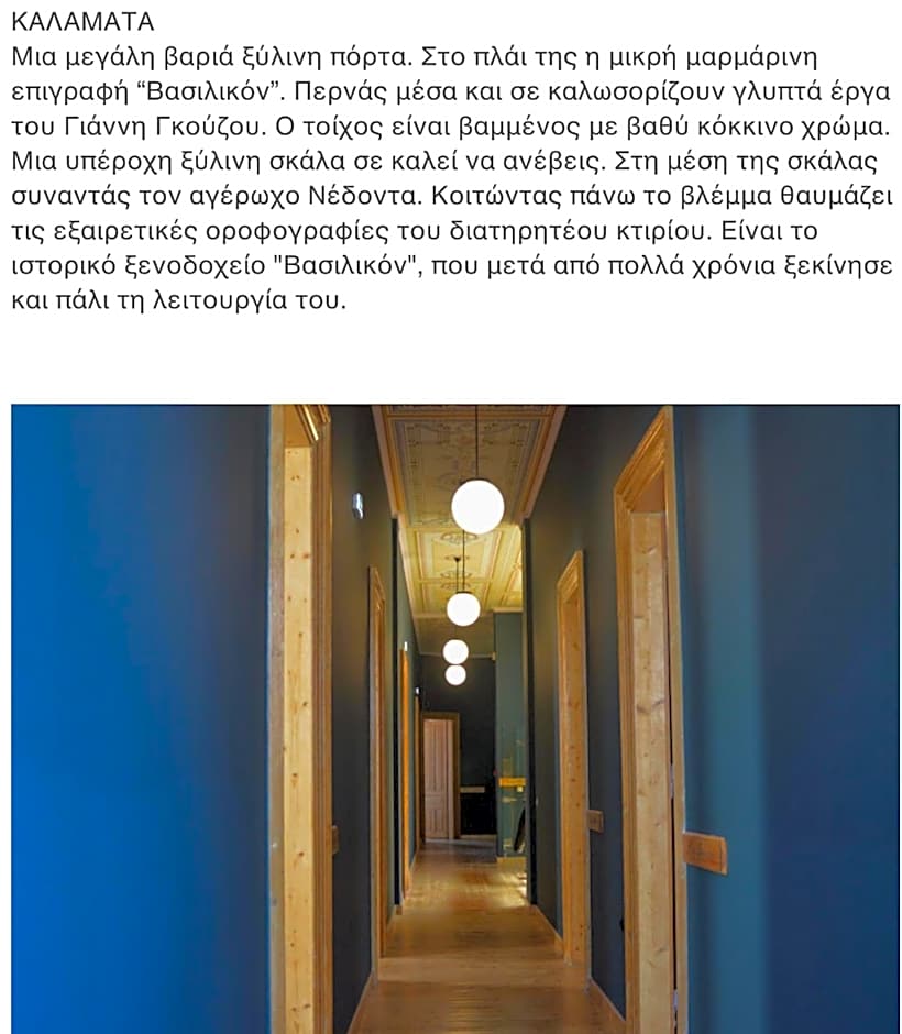 VASILIKON Hotel 1888 the past is present HISTORICAL PRESERVATION MONUMENT